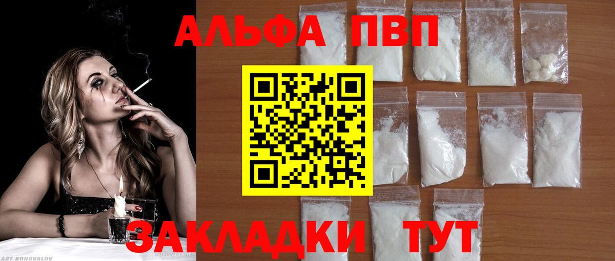 A-PVP VHQ Бахчисарай