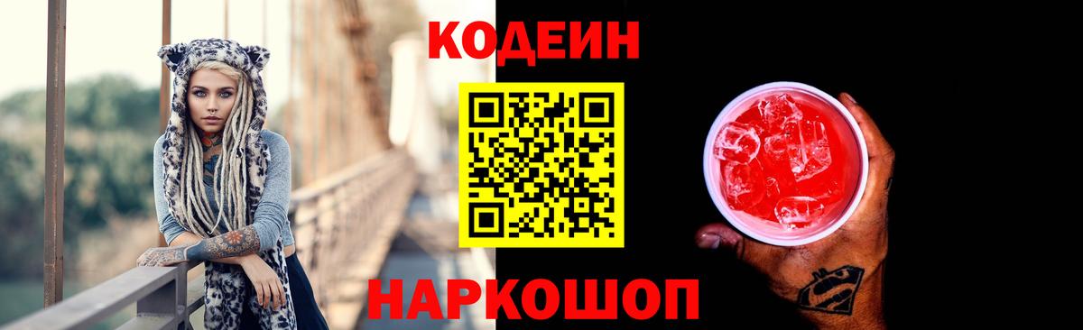 Бахчисарай  Кодеин Purple Drank  Вход с VPN  Кодеин Purple Drank 