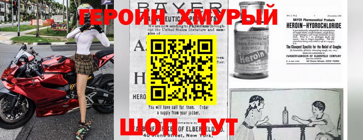 ГЕРОИН герыч Бахчисарай