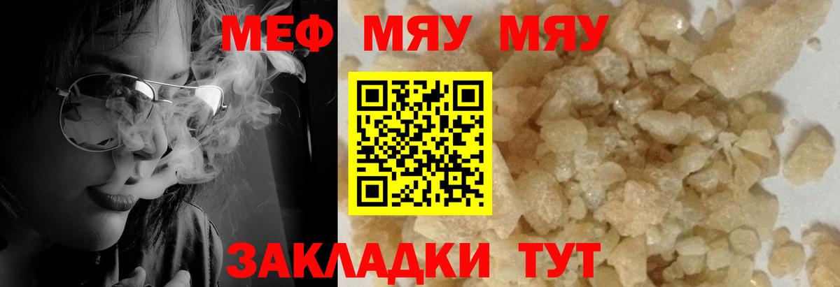 Меф мука Бахчисарай