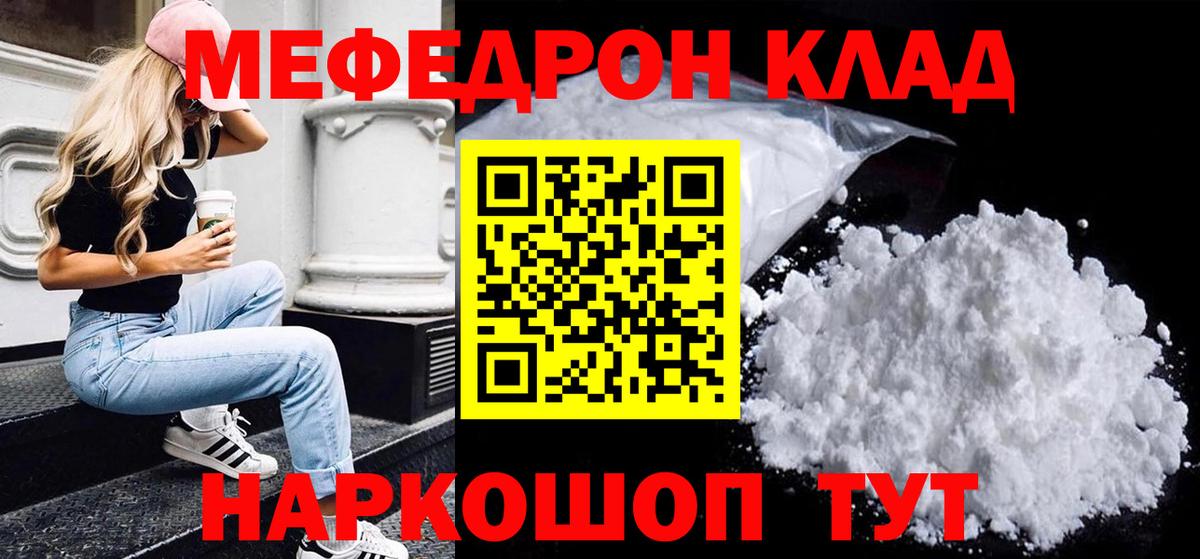 МЯУ-МЯУ мука  Вход с VPN  Мефедрон  Бахчисарай  МЕФ  МЯУ-МЯУ mephedrone 