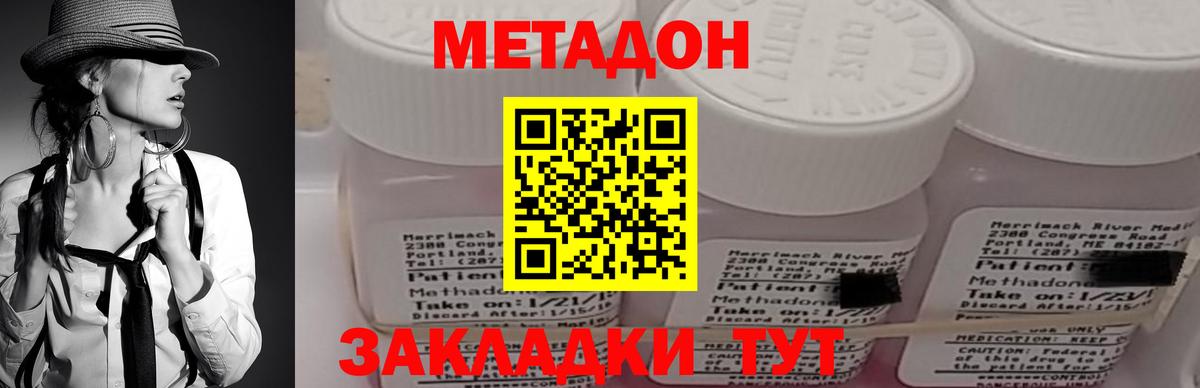 Метадон methadone  Вход с VPN  Бахчисарай  МЕТАДОН мёд 
